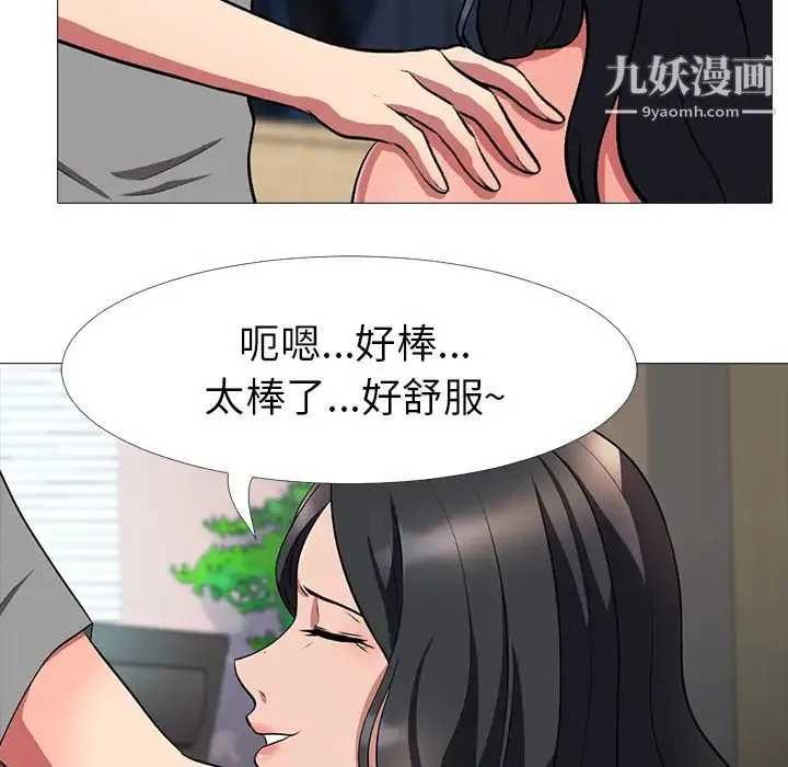 心机女教授 第2话 第100页
