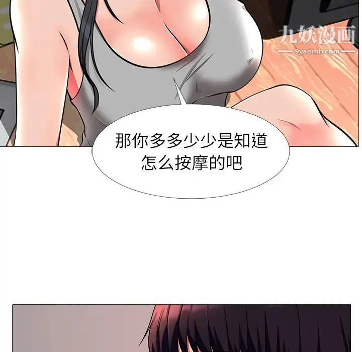 心机女教授 第2话 第23页