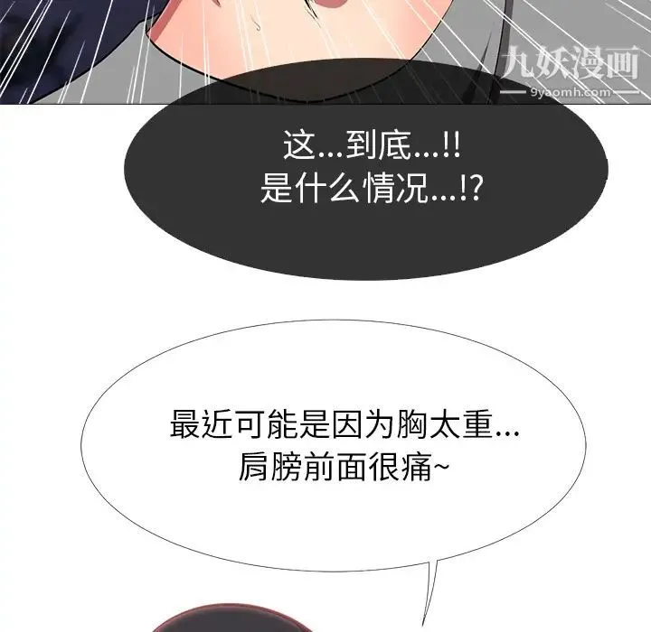 心机女教授 第2话 第80页