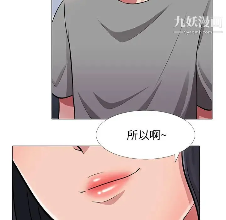 心机女教授 第2话 第7页