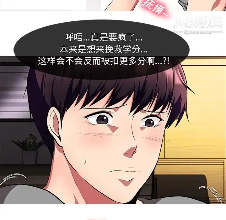 心机女教授 第2话 第67页