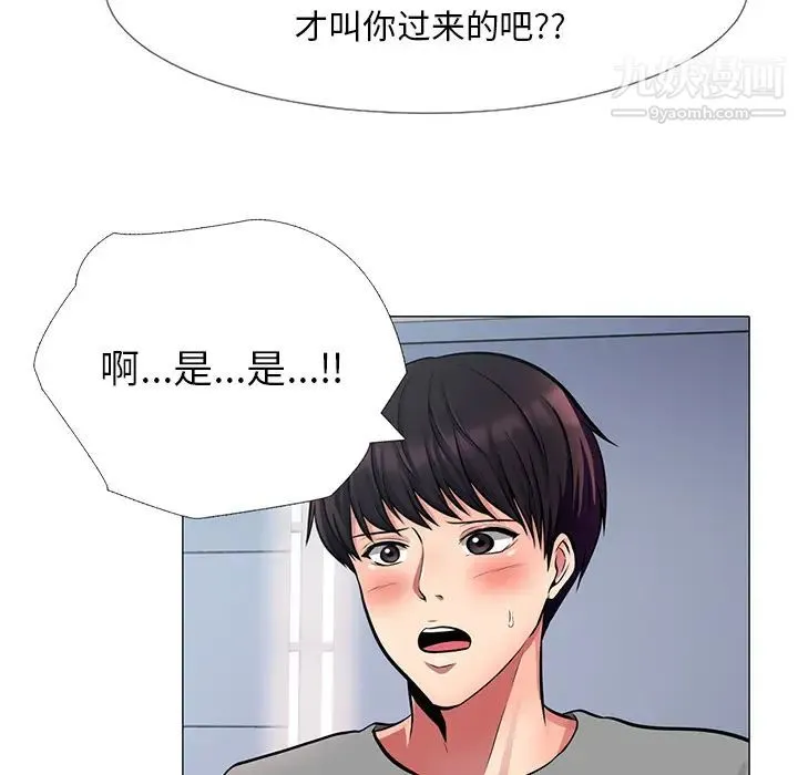 心机女教授 第2话 第6页