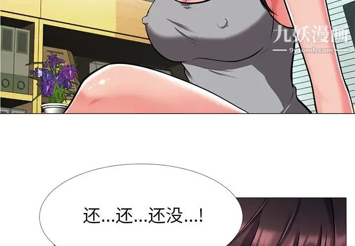 心机女教授 第2话 第2页