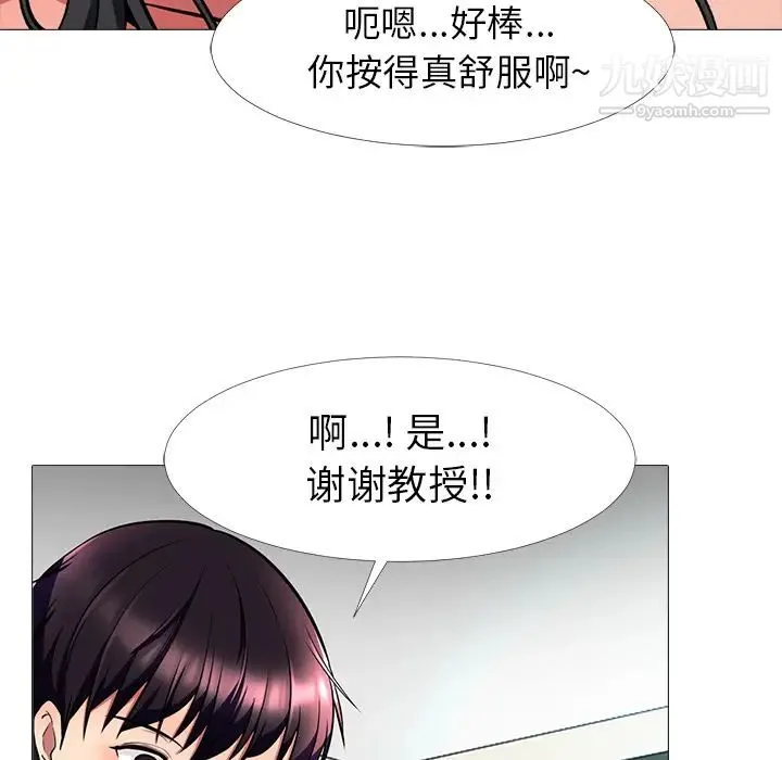 心机女教授 第2话 第52页