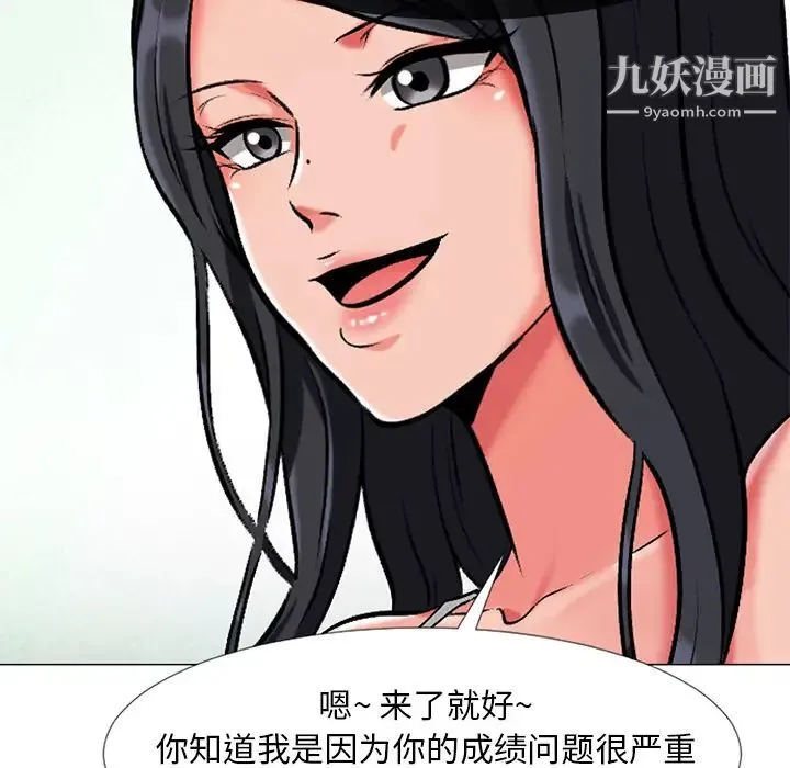 心机女教授 第2话 第5页