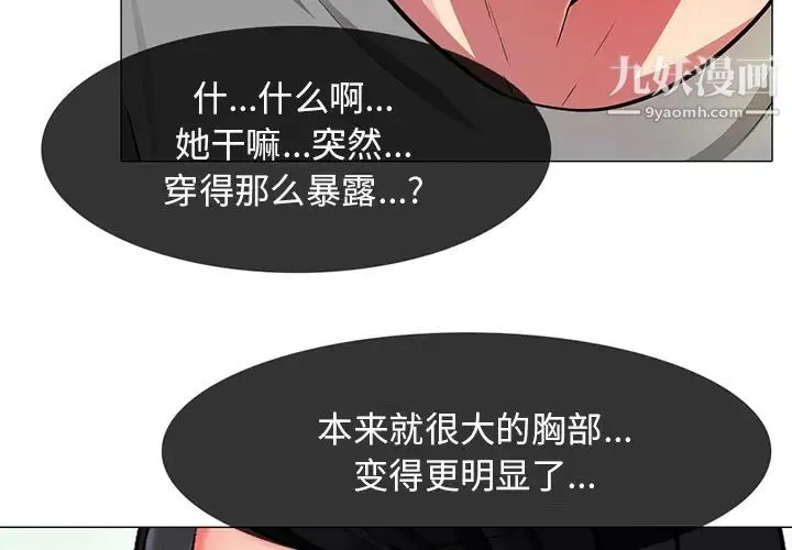 心机女教授 第2话 第4页