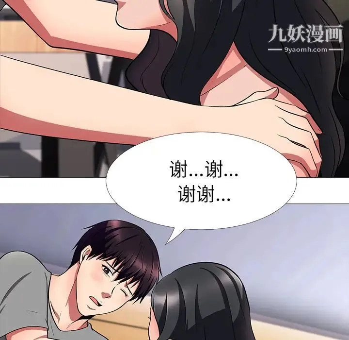 心机女教授 第2话 第101页