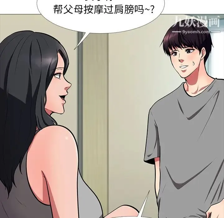 心机女教授 第2话 第21页