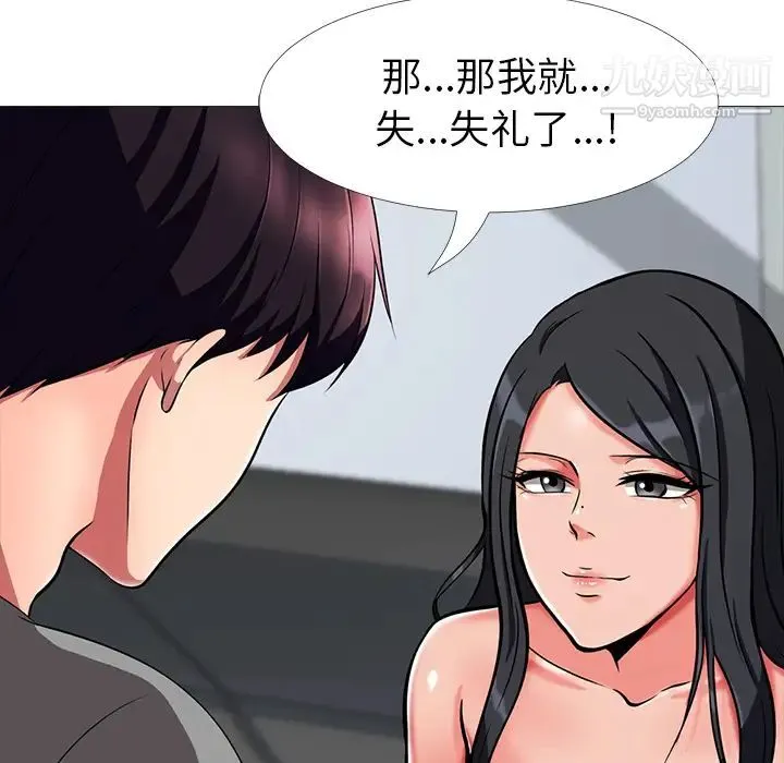 心机女教授 第2话 第96页