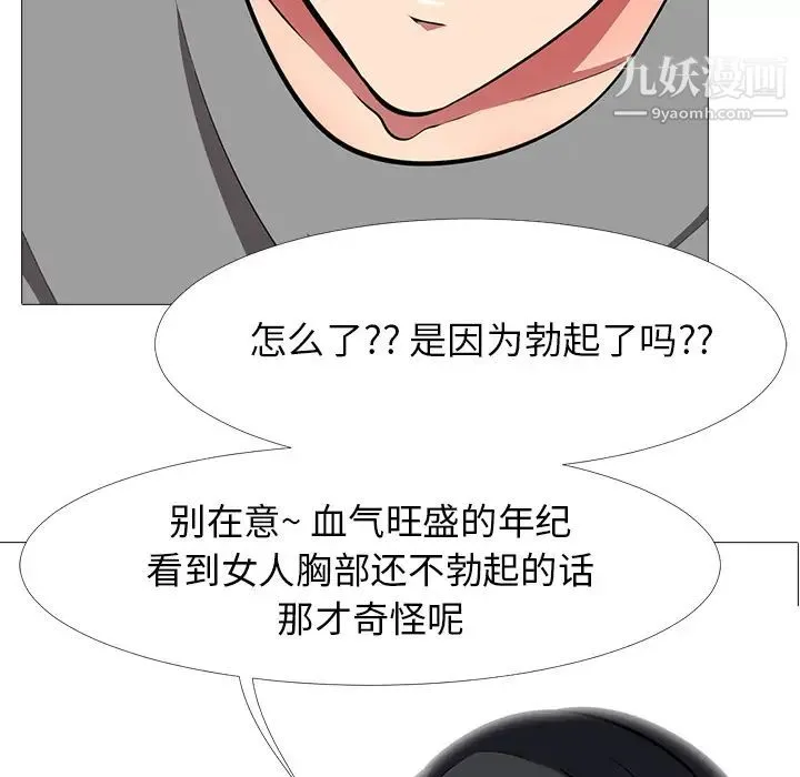 心机女教授 第2话 第89页