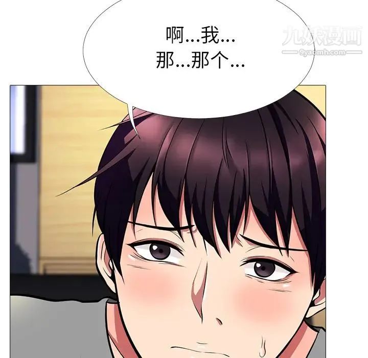 心机女教授 第2话 第88页