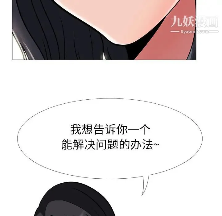心机女教授 第2话 第8页
