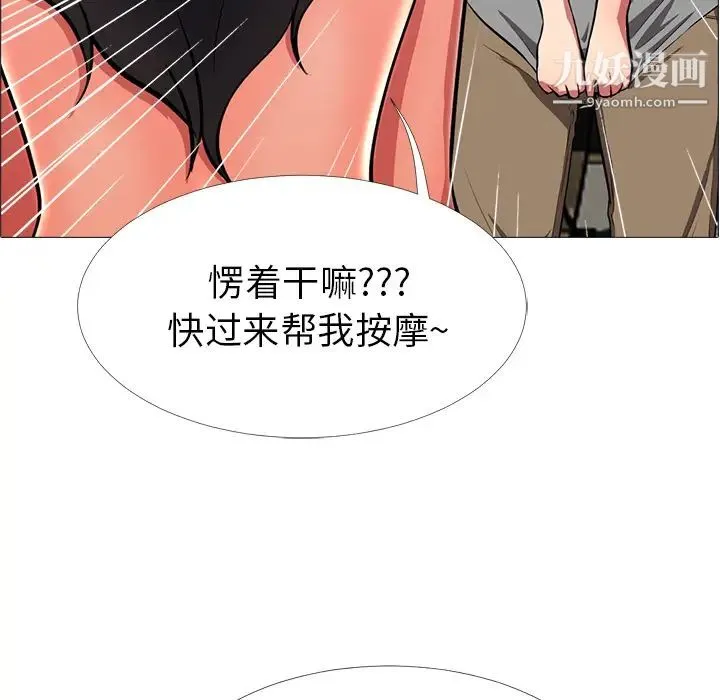 心机女教授 第2话 第87页