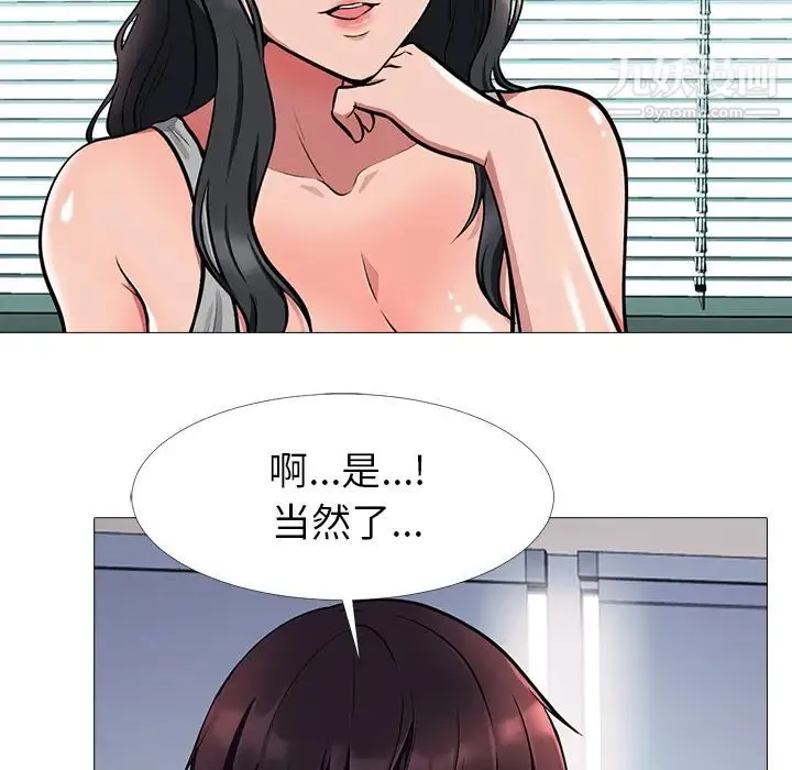 心机女教授 第2话 第18页