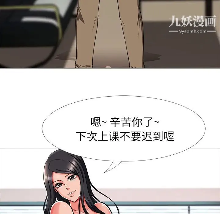 心机女教授 第2话 第114页