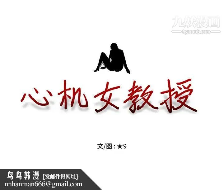 心机女教授 第1话 第154页