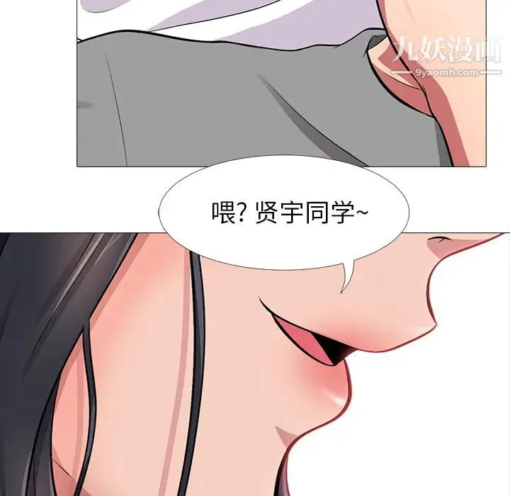 心机女教授 第1话 第113页