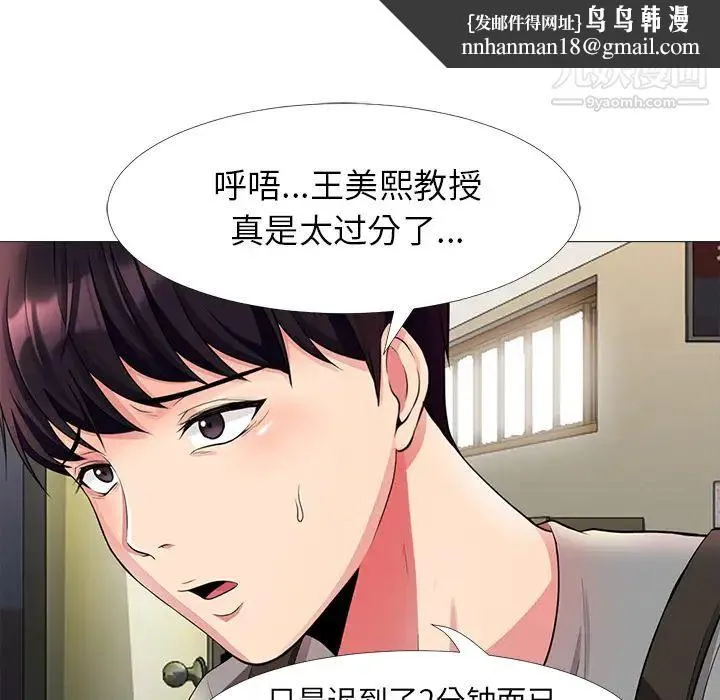 心机女教授 第1话 第78页