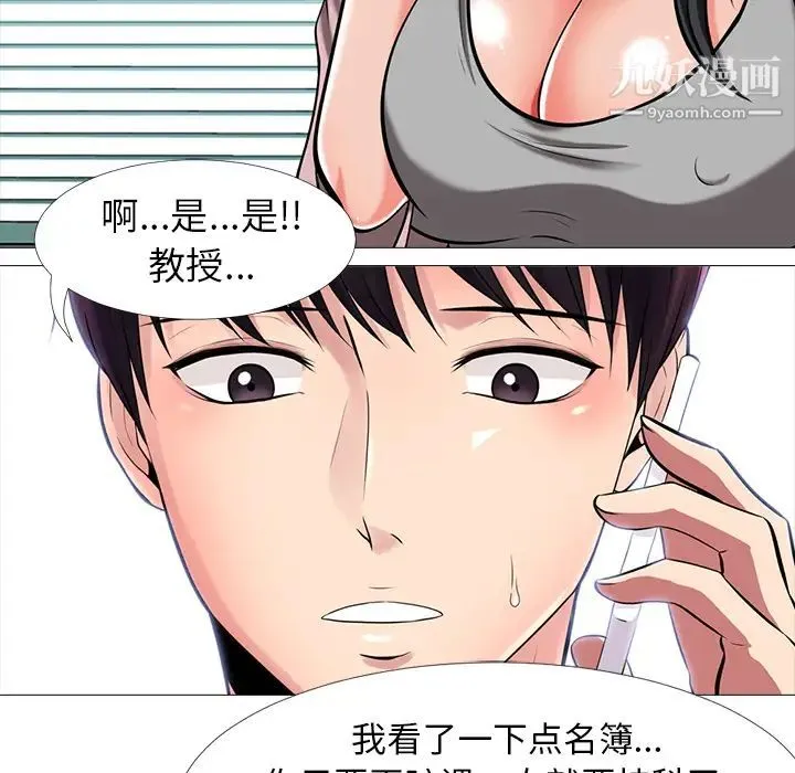 心机女教授 第1话 第118页