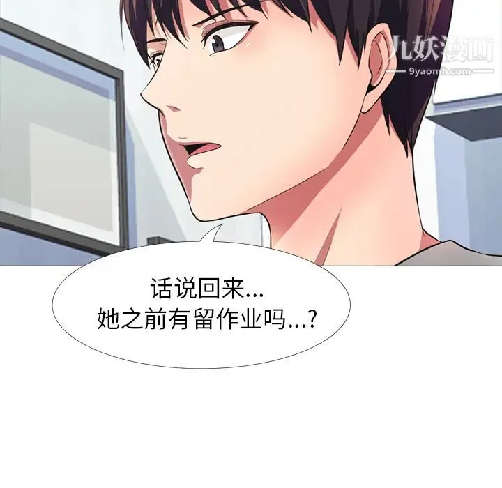 心机女教授 第1话 第47页