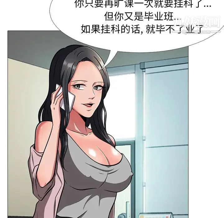 心机女教授 第1话 第119页