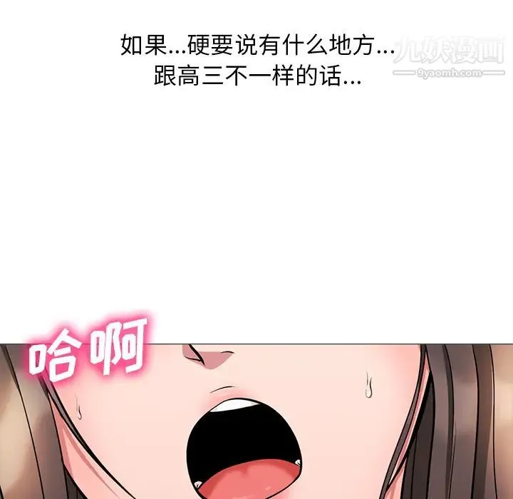 心机女教授 第1话 第6页