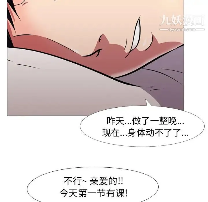 心机女教授 第1话 第33页