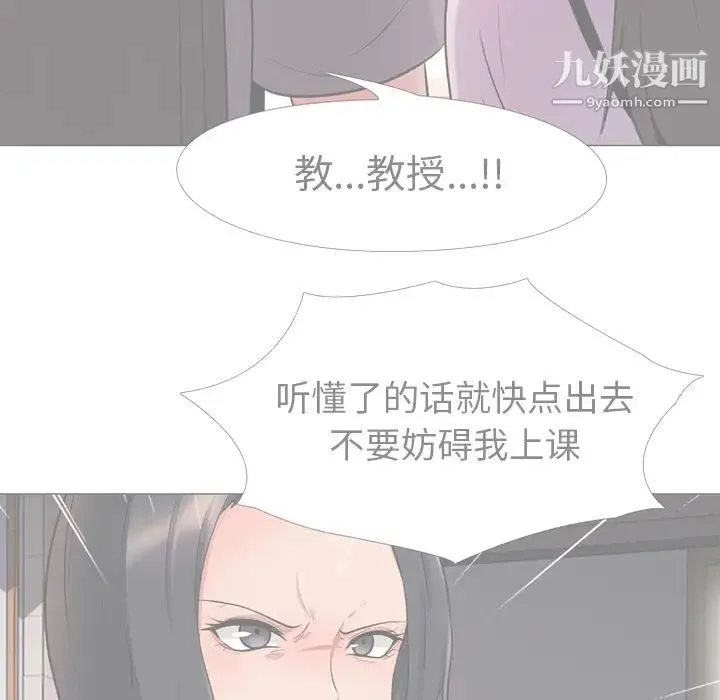 心机女教授 第1话 第99页