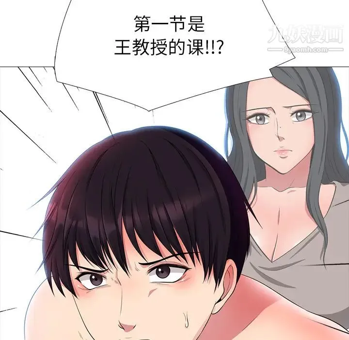 心机女教授 第1话 第36页