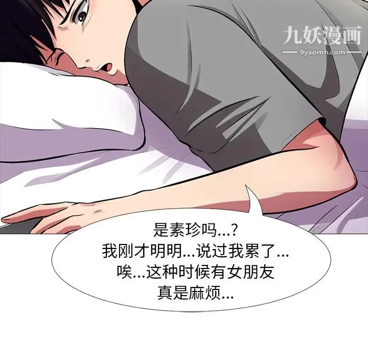 心机女教授 第1话 第111页