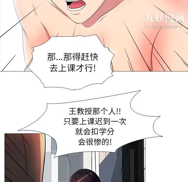 心机女教授 第1话 第37页