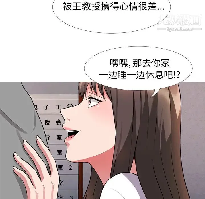 心机女教授 第1话 第85页