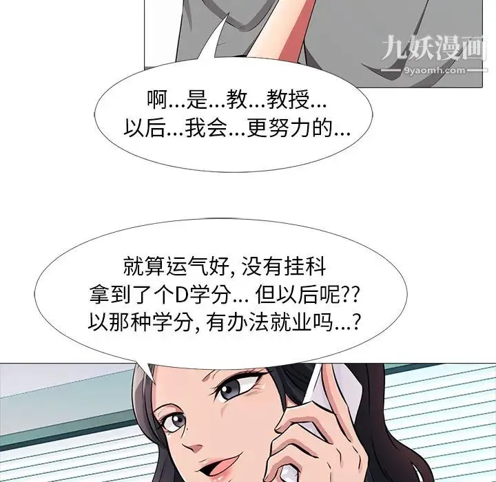 心机女教授 第1话 第121页