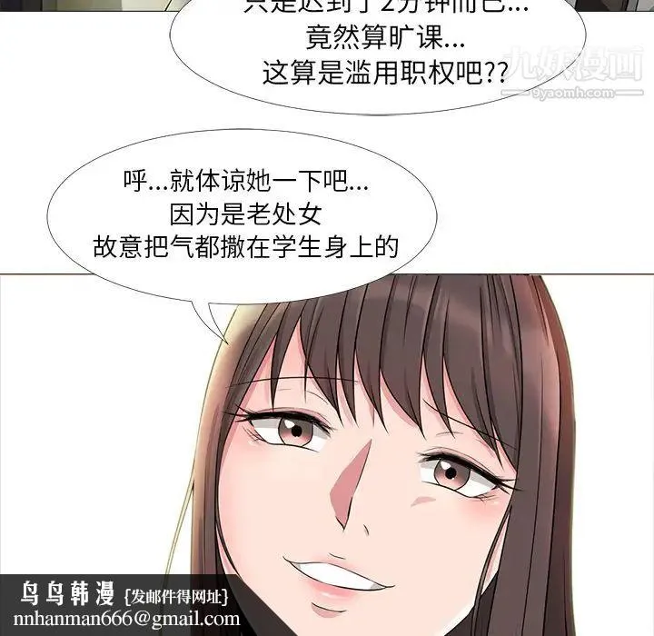 心机女教授 第1话 第79页
