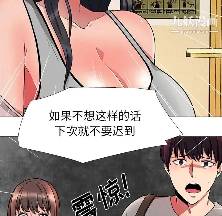 心机女教授 第1话 第73页