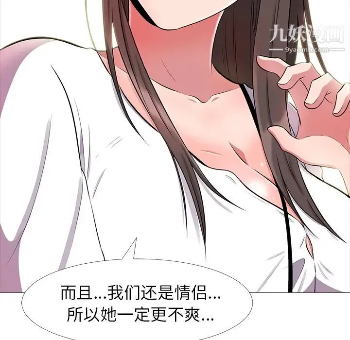 心机女教授 第1话 第80页