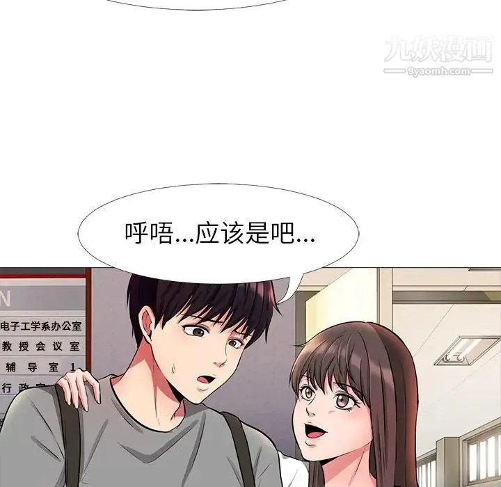 心机女教授 第1话 第81页