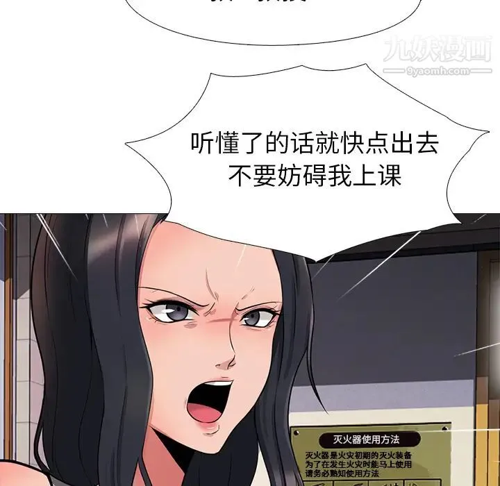 心机女教授 第1话 第72页