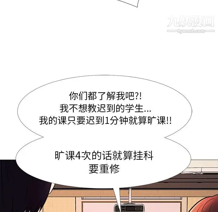 心机女教授 第1话 第70页