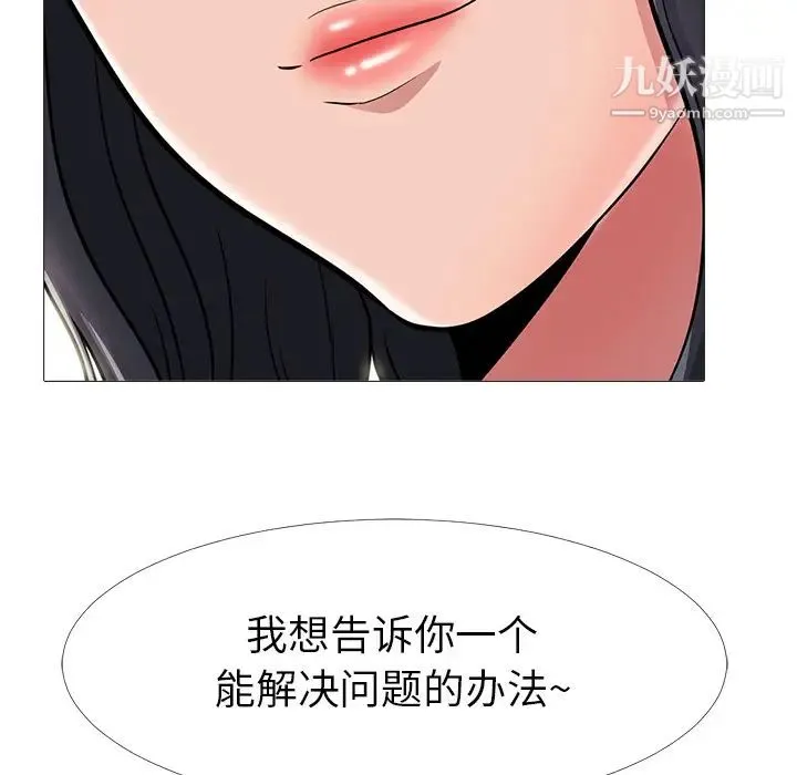 心机女教授 第1话 第149页