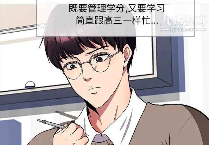 心机女教授 第1话 第4页