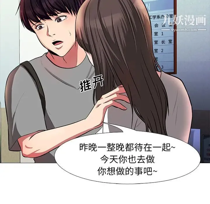 心机女教授 第1话 第87页
