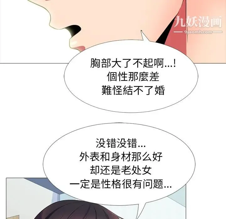 心机女教授 第1话 第102页