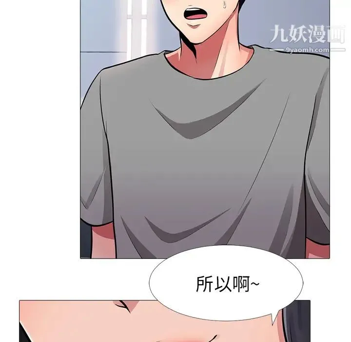 心机女教授 第1话 第148页
