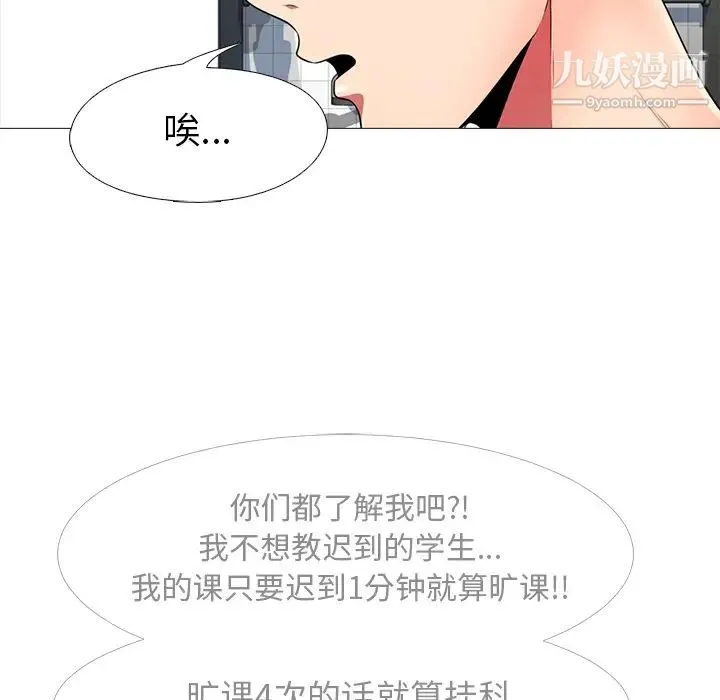 心机女教授 第1话 第97页
