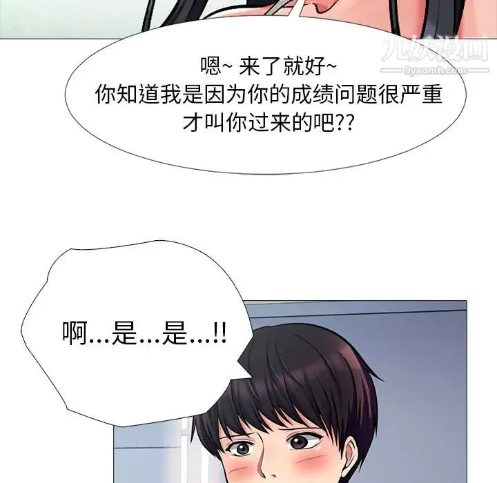 心机女教授 第1话 第147页