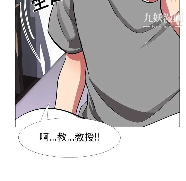 心机女教授 第1话 第116页
