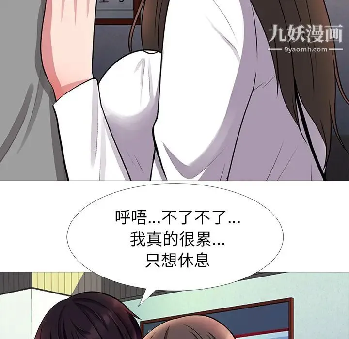 心机女教授 第1话 第86页