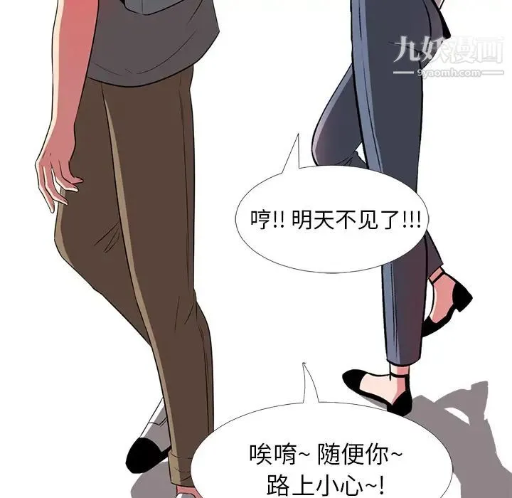 心机女教授 第1话 第90页