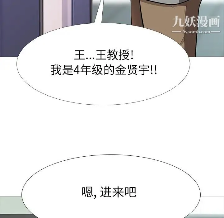 心机女教授 第1话 第134页